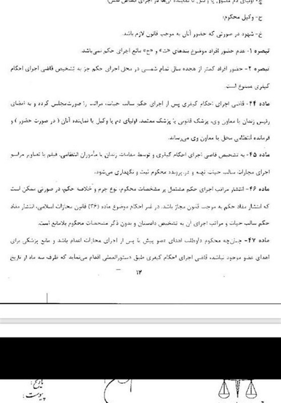 ابلاغ آیین&zwnj;نامه اجرای احکام کیفری؛ امکان اعدام و قصاص به روشی غیر از طناب دار و اهدای عضو محکوم