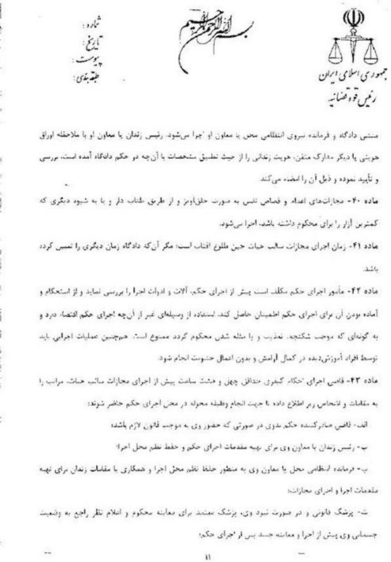 ابلاغ آیین&zwnj;نامه اجرای احکام کیفری؛ امکان اعدام و قصاص به روشی غیر از طناب دار و اهدای عضو محکوم