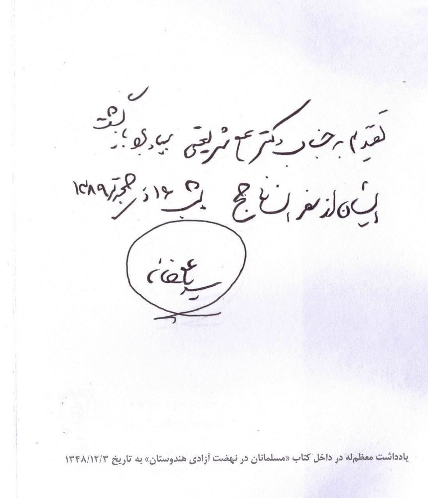 هدیه&zwnj;&zwnj;ای که رهبر معظم انقلاب حدود ۵۰ سال پیش به دکتر شریعتی دادند +عکس