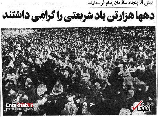 چهل سال پیش در مراسم سالگرد دکتر شریعتی چه گذشت؟ / بازرگان و طالقانی به ارسال پیام اکتفا کردند چهل سال پیش در مراسم سالگرد دکتر شریعتی چه گذشت؟ / بازرگان و طالقانی به ارسال پیام اکتفا کردند