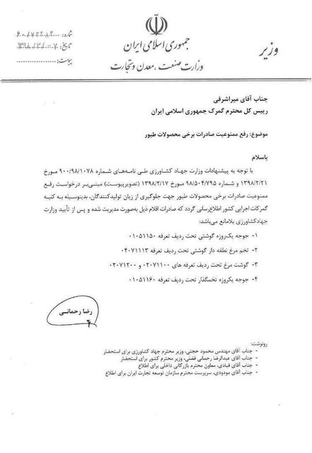 صادرات مرغ آزاد شد صادرات مرغ آزاد شد