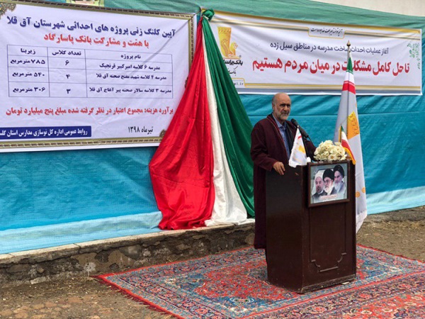 آغاز ساخت 3 مدرسه در مناطق سیلزده استان گلستان توسط بانک پاسارگاد آغاز ساخت 3 مدرسه در مناطق سیلزده استان گلستان توسط بانک پاسارگاد