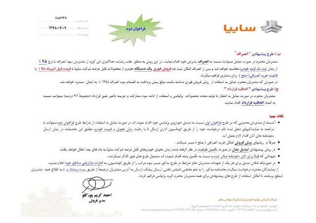 طرح جایگزینی محصولات برلیانس شرکت سایپا ویژه تیر 98 اعلام شد