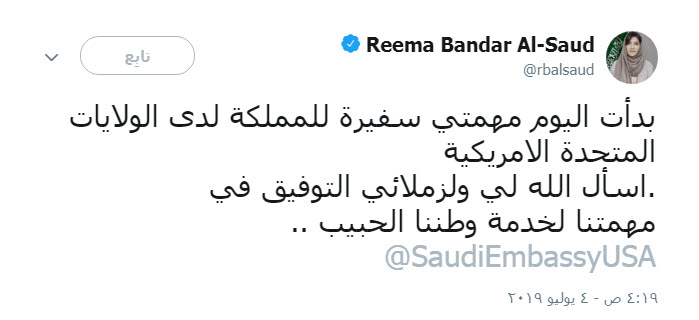 دختر بندر کار خود را در سفارت سعودی در واشنگتن آغاز کرد
