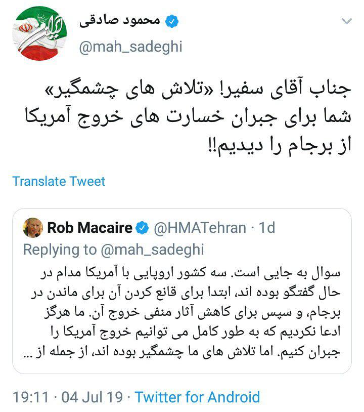 کنایه محمود صادقی به سفیر انگلیس در پی اقدام خصمانه این کشور در توقیف نفتکش ایرانی: &laquo;تلاش های چشمگیر&raquo; شما برای جبران خسارت های خروج آمریکا از برجام را دیدیم!