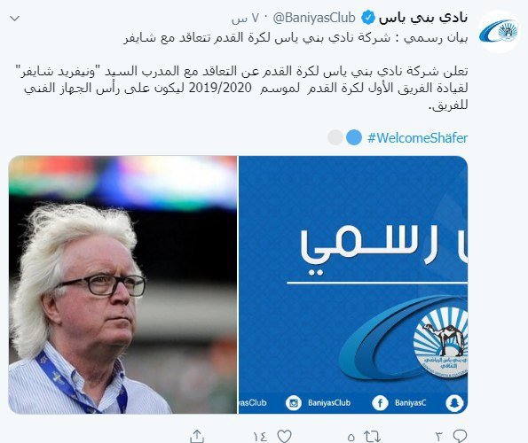 وینفرد شفر سرمربی بنی&zwnj;یاس امارات شد