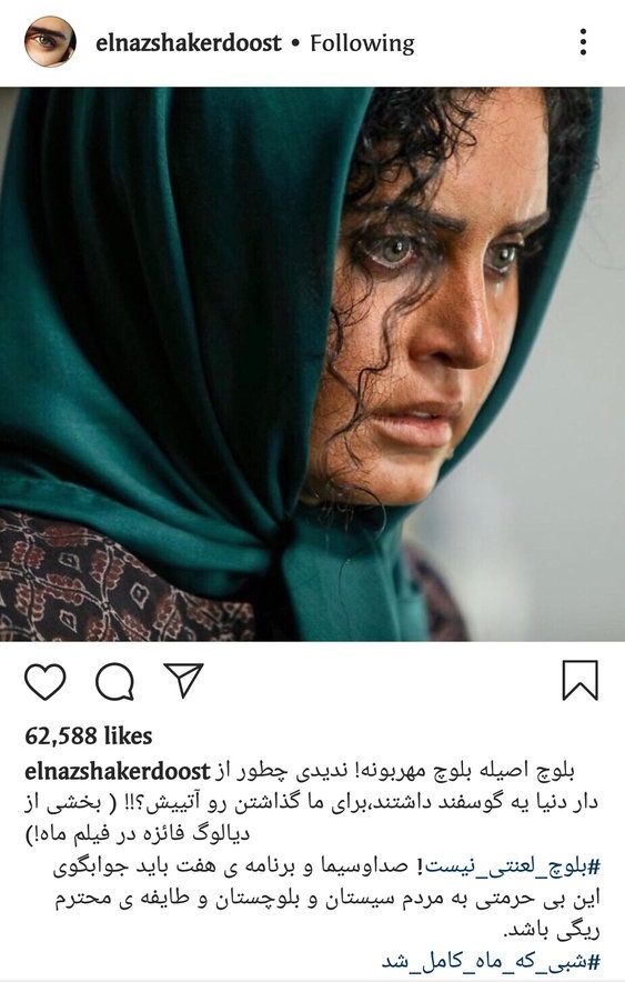 الناز شاکردوست: صداوسیما باید جوابگوی بی حرمتی فراستی به مردم سیستان و بلوچستان باشد