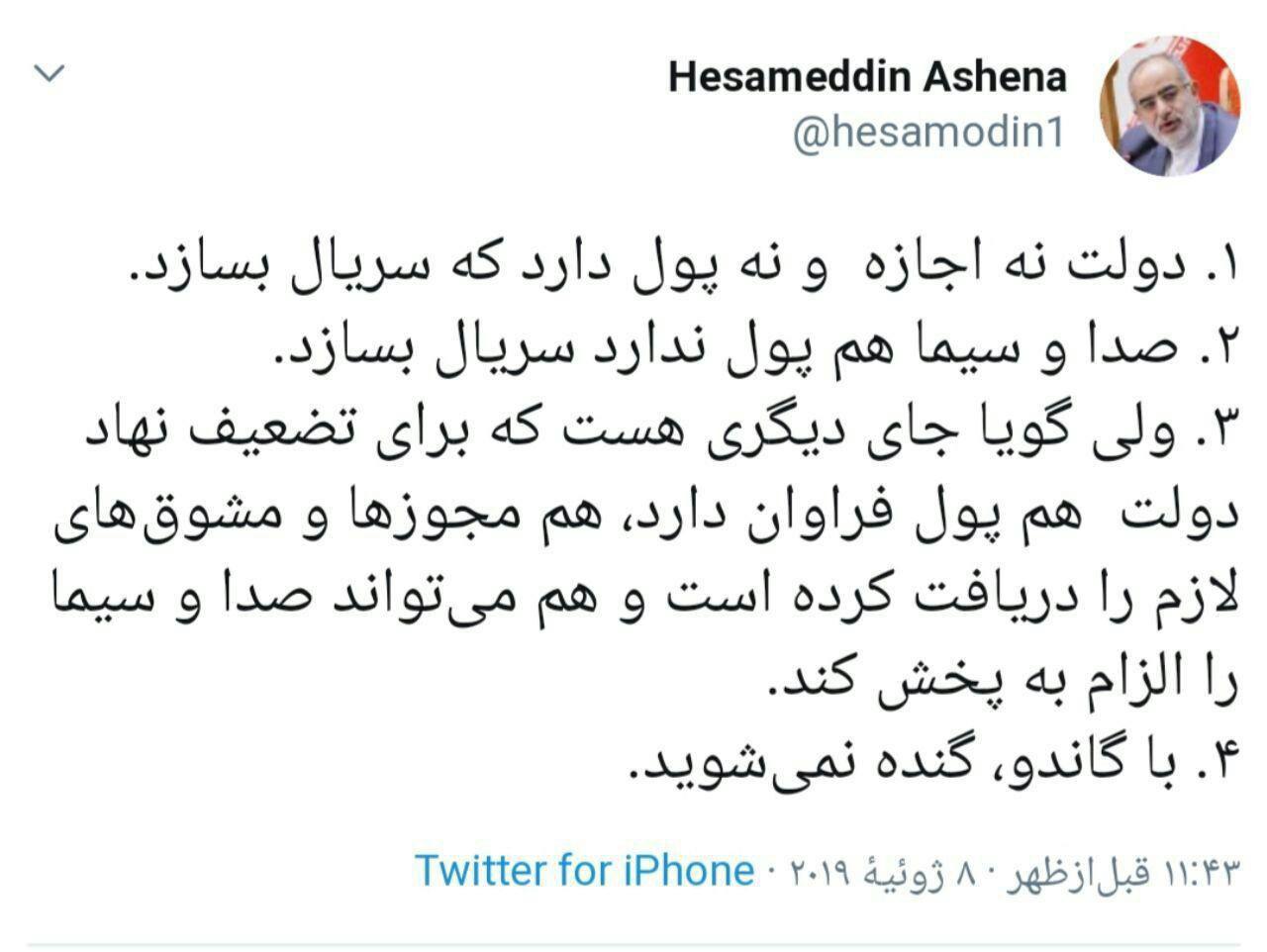 واکنش تند &laquo;آشنا&raquo; به قسمت جدید سریال &laquo;گاندو&raquo;
