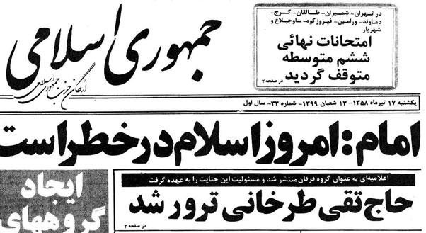 فرقانیان چگونه تقی حاجطرخانی، بنیانگذار مسجد قبا، را ترور کردند؟ / جزئیات ترور سومین قربانی گروه فرقان بعد از قرنی و مطهری / روایت متفاوت شجونی: فرقان یکی از حامیان خود را ترور کرد؛ حاجطرخانی در مسجد قبا، گودرزی، رهبر گروه فرقان را در اتاقی در مسجد قبا پنهان میکرد فرقانیان چگونه تقی حاجطرخانی، بنیانگذار مسجد قبا، را ترور کردند؟ / جزئیات ترور سومین قربانی گروه فرقان بعد از قرنی و مطهری / روایت متفاوت شجونی: فرقان یکی از حامیان خود را ترور کرد؛ حاجطرخانی در مسجد قبا، گودرزی، رهبر گروه فرقان را در اتاقی در مسجد قبا پنهان میکرد