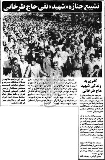 فرقانیان چگونه تقی حاجطرخانی، بنیانگذار مسجد قبا، را ترور کردند؟ / جزئیات ترور سومین قربانی گروه فرقان بعد از قرنی و مطهری / روایت متفاوت شجونی: فرقان یکی از حامیان خود را ترور کرد؛ حاجطرخانی در مسجد قبا، گودرزی، رهبر گروه فرقان را در اتاقی در مسجد قبا پنهان میکرد فرقانیان چگونه تقی حاجطرخانی، بنیانگذار مسجد قبا، را ترور کردند؟ / جزئیات ترور سومین قربانی گروه فرقان بعد از قرنی و مطهری / روایت متفاوت شجونی: فرقان یکی از حامیان خود را ترور کرد؛ حاجطرخانی در مسجد قبا، گودرزی، رهبر گروه فرقان را در اتاقی در مسجد قبا پنهان میکرد