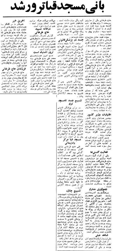 فرقانیان چگونه تقی حاجطرخانی، بنیانگذار مسجد قبا، را ترور کردند؟ / جزئیات ترور سومین قربانی گروه فرقان بعد از قرنی و مطهری / روایت متفاوت شجونی: فرقان یکی از حامیان خود را ترور کرد؛ حاجطرخانی در مسجد قبا، گودرزی، رهبر گروه فرقان را در اتاقی در مسجد قبا پنهان میکرد فرقانیان چگونه تقی حاجطرخانی، بنیانگذار مسجد قبا، را ترور کردند؟ / جزئیات ترور سومین قربانی گروه فرقان بعد از قرنی و مطهری / روایت متفاوت شجونی: فرقان یکی از حامیان خود را ترور کرد؛ حاجطرخانی در مسجد قبا، گودرزی، رهبر گروه فرقان را در اتاقی در مسجد قبا پنهان میکرد