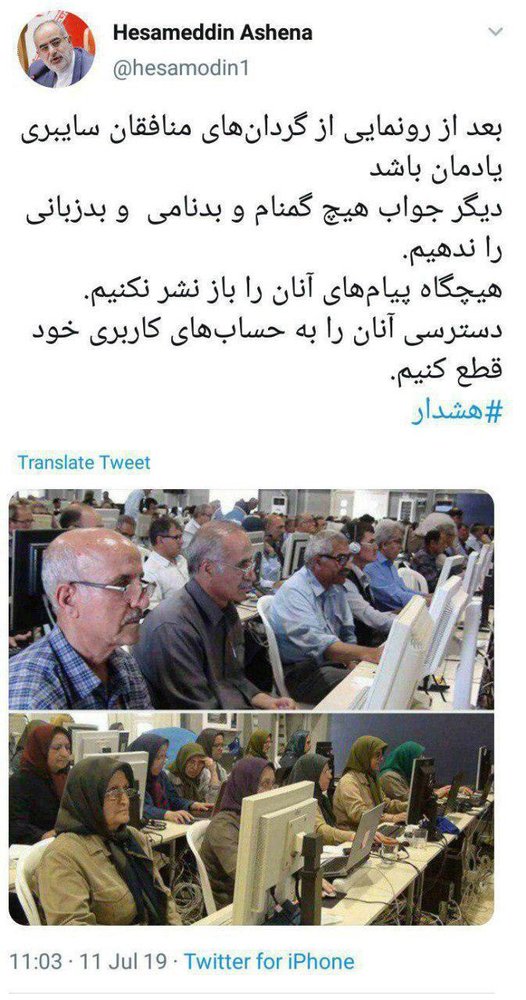 توصیه&zwnj;های توئیتری آشنا بعد از افشای تصاویری از گردان سایبری منافقین علیه ایران