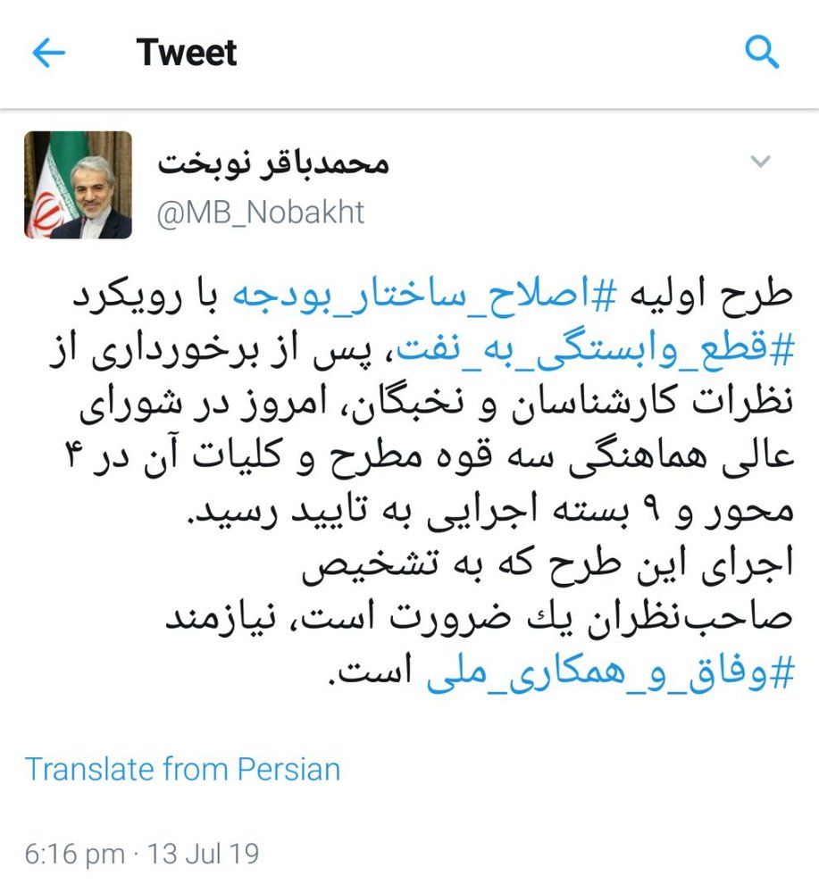 کلیات ۹ بسته اجرایی اصلاح ساختار بودجه تایید شد