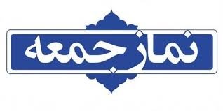 روزنامه جمهوری اسلامی: اگر قانون منع بکارگیری بازنشستگان خوب است،چرا در باره ائمه جمعه اجرا نمی شود روزنامه جمهوری اسلامی: اگر قانون منع بکارگیری بازنشستگان خوب است،چرا در باره ائمه جمعه اجرا نمی شود