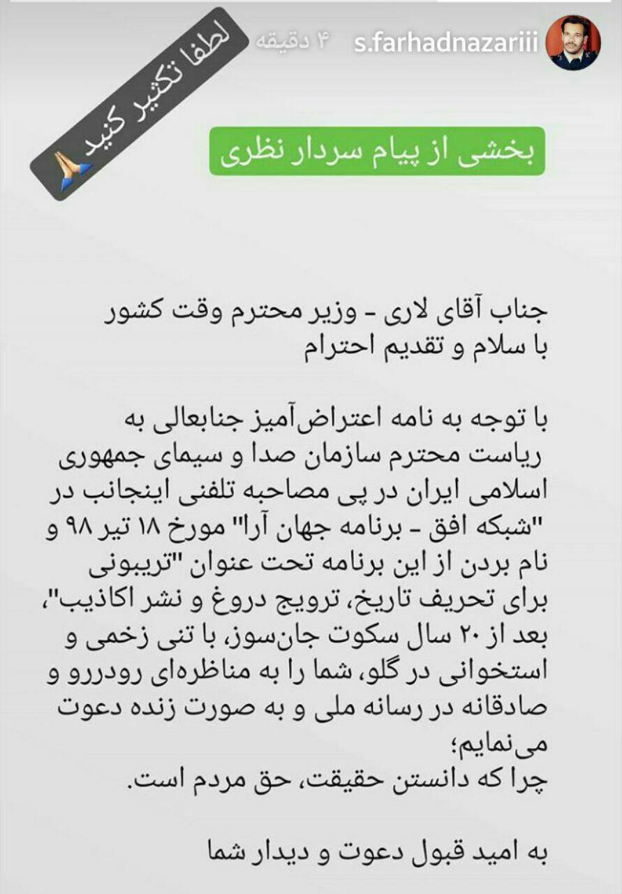 سردار نظری موسوی لاری را به مناظره زنده تلویزیونی دعوت کرد سردار نظری موسوی لاری را به مناظره زنده تلویزیونی دعوت کرد
