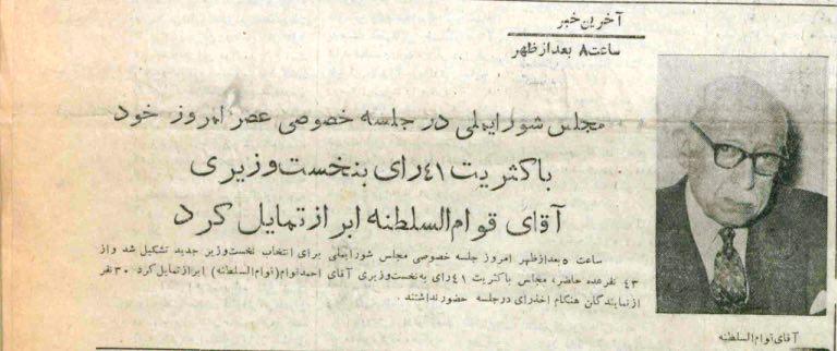 جلسه&zwnj;ی ۳ ساعته مصدق، چهار روز مانده به ۳۰ تیر خونین