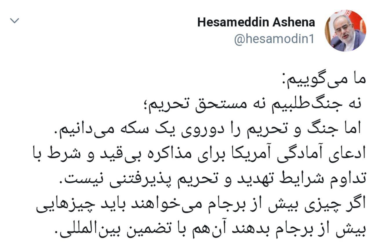 آشنا: اگر آمریکا چیزی بیش از برجام می&zwnj;خواهد، باید چیز&zwnj;هایی بیش از برجام بدهد