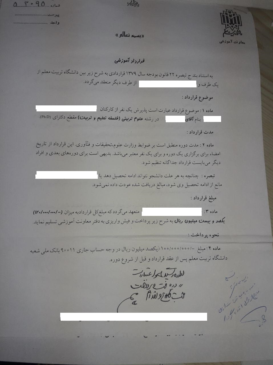 تخلفات جدید معاون وزیرآموزش و پرورش