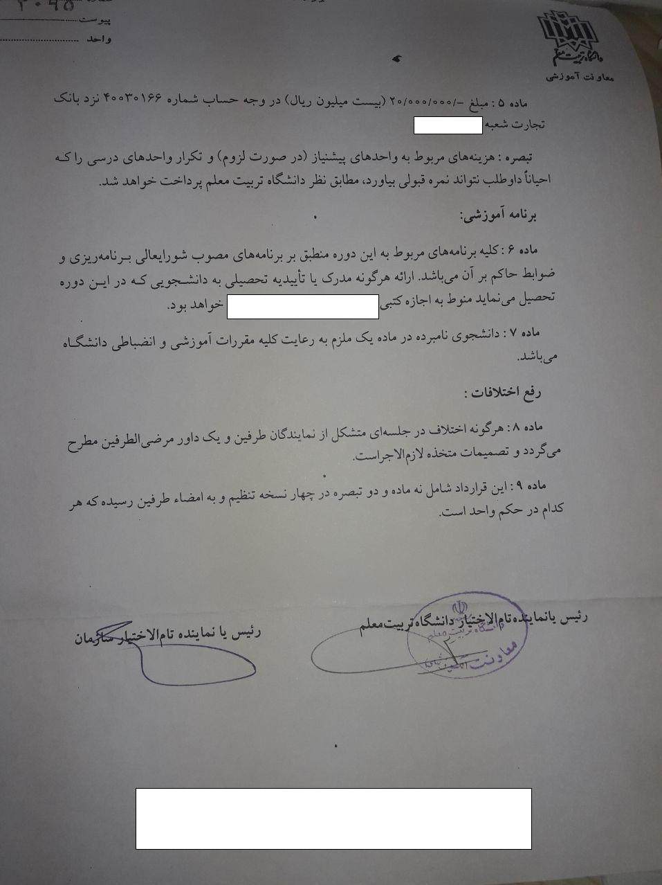 تخلفات جدید معاون وزیرآموزش و پرورش