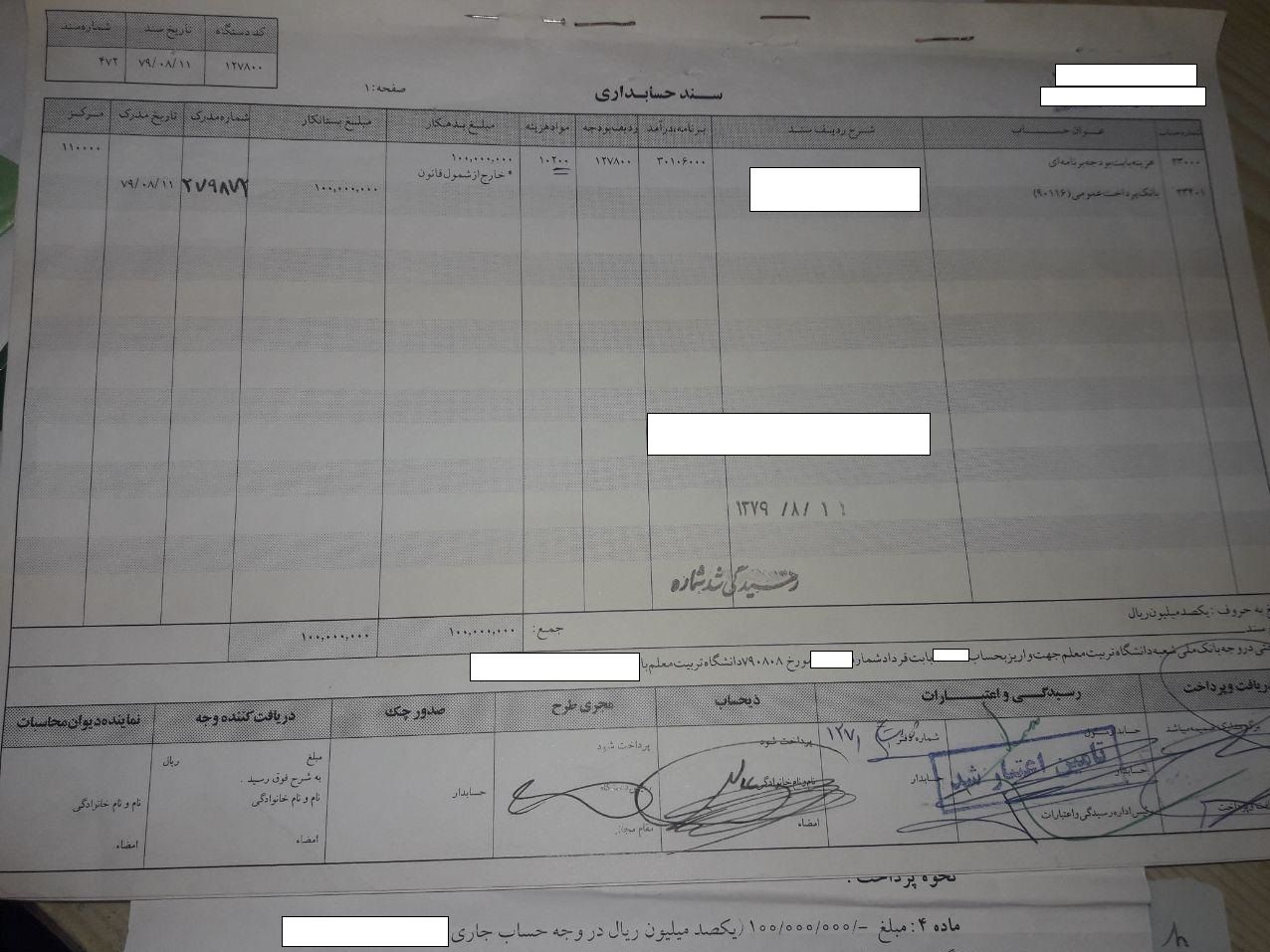 تخلفات جدید معاون وزیرآموزش و پرورش