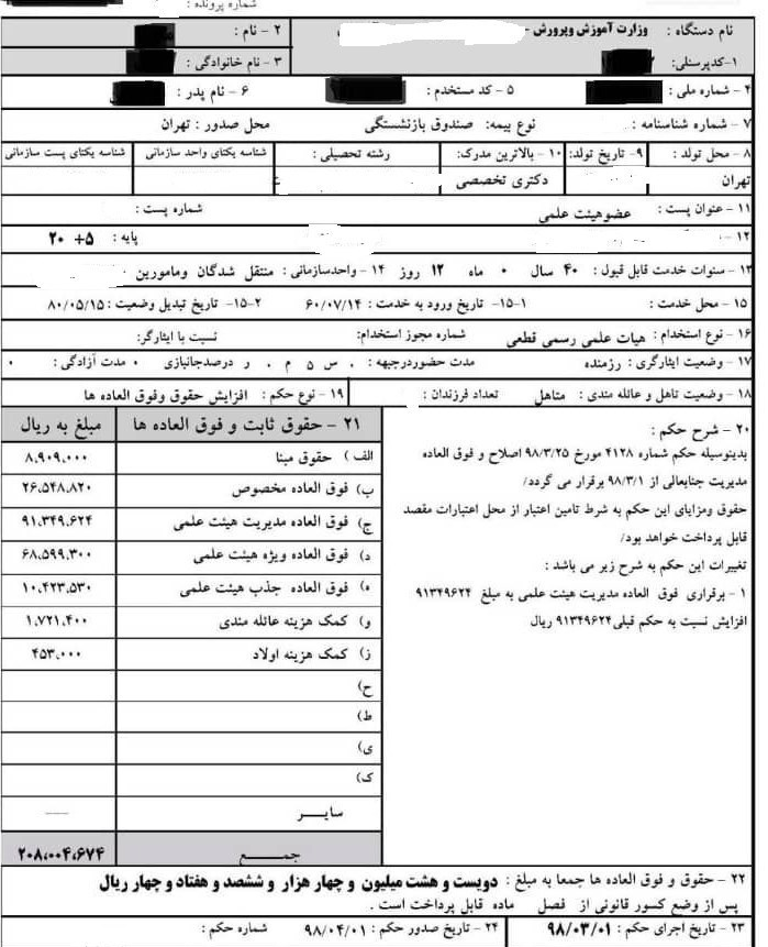 تخلفات جدید معاون وزیرآموزش و پرورش