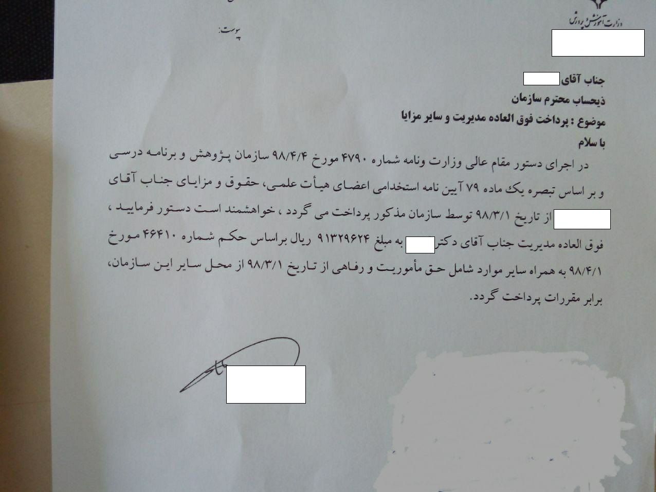 تخلفات جدید معاون وزیرآموزش و پرورش