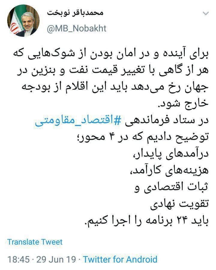 نوبخت: &rlm;نفت و بنزین باید از بودجه خارج شوند