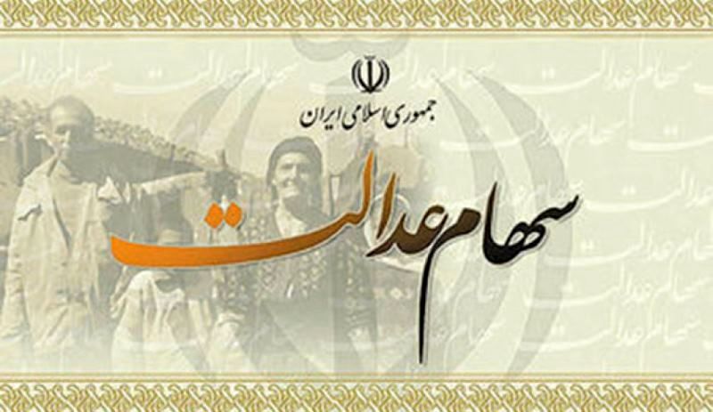 سود سهام عدالت مشمولان جامانده چه زمانی پرداخت می&zwnj;شود؟