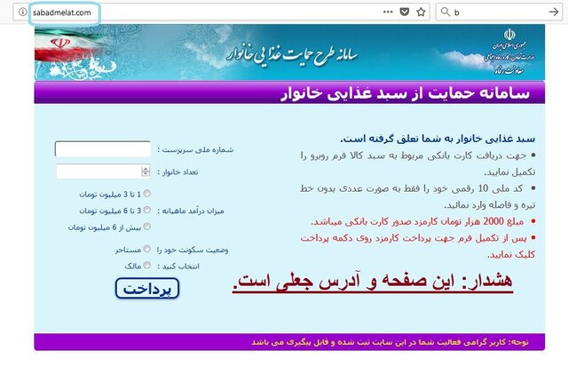 هشدار پلیس در مورد کلاهبرداری به بهانه &laquo;سبدغذایی&raquo;