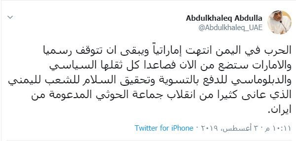 مشاور پیشین ابوظبی: جنگ در یمن برای امارات تمام شد مشاور پیشین ابوظبی: جنگ در یمن برای امارات تمام شد