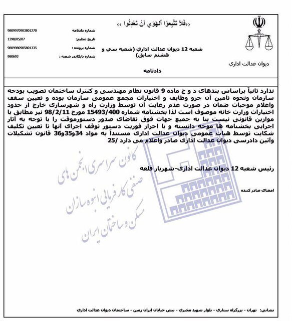 نظام مهندسی از ارجاع کار منع شد+ سند