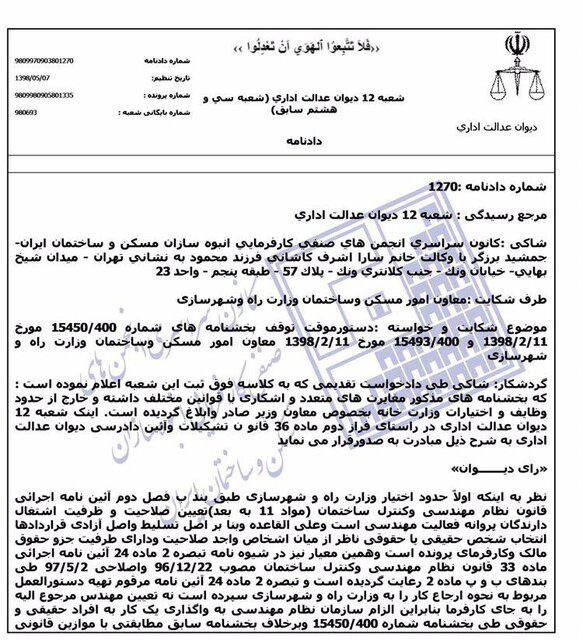 نظام مهندسی از ارجاع کار منع شد+ سند