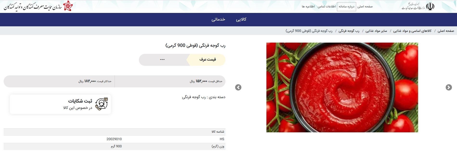 &laquo;رب&raquo; گران شد/ اختلاف قیمت ۴۰ درصدی سامانه ۱۲۴ با نرخ بازار