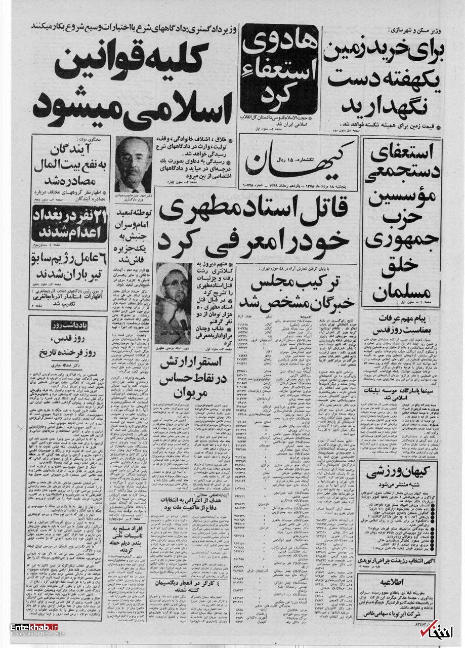 بیمار روانی که اصرار میکرد: «من قاتل آیتالله مطهری هستم!» بیمار روانی که اصرار میکرد: «من قاتل آیتالله مطهری هستم!»