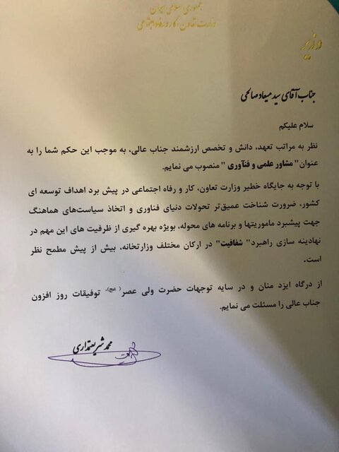 نعمت&zwnj;الله ایزدی مدیرعامل صندوق بازنشستگی کشوری و جایگزین میعاد صالحی شد