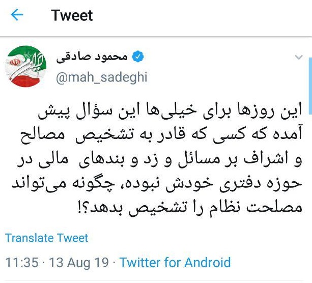 کنایه محمود صادقی به آملی لاریجانی: بر زدوبند&zwnj;های مالی در حوزه دفتر خودش اشراف نداشت، چگونه می&zwnj;خواهد مصالح نظام را تشخیص دهد؟!