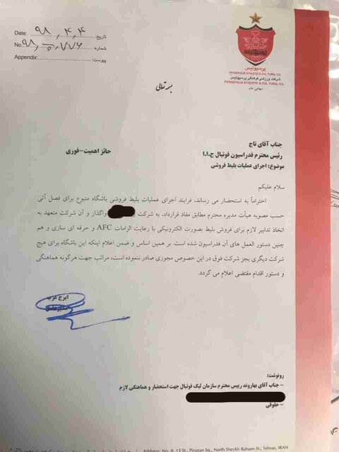 واگذاری انحصاری بلیت فروشی بازی&zwnj;های پرسپولیس در ازای وام ۷ میلیاردی!