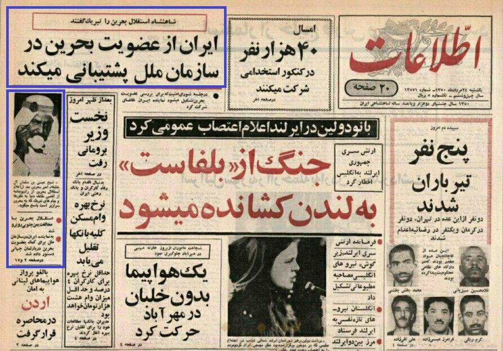 روزی که بحرین با «نظرخواهی» به جای «همه پرسی» از ایران جدا شد / بحث داغ موافقان و مخالفان در مجلس؛ پزشکپور: بحرین روح و روان ایرانی را دارد؛ فضائلی: پزشکپور می گوید «استان چهاردهم»؛ ما آنجا تشکیلات استانی نداریم؛ فریور: پس دستور دهید مطلب صفحه ۱۲ جغرافیای دوم دبیرستان را پاک کنند! روزی که بحرین با «نظرخواهی» به جای «همه پرسی» از ایران جدا شد / بحث داغ موافقان و مخالفان در مجلس؛ پزشکپور: بحرین روح و روان ایرانی را دارد؛ فضائلی: پزشکپور می گوید «استان چهاردهم»؛ ما آنجا تشکیلات استانی نداریم؛ فریور: پس دستور دهید مطلب صفحه ۱۲ جغرافیای دوم دبیرستان را پاک کنند!