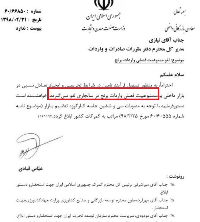 رفت و برگشت عجیب تصمیم واردات برنج/ مکاتبه نوبخت با وزیر و تغییر تصمیم ستاد تنظیم بازار + سند رفت و برگشت عجیب تصمیم واردات برنج/ مکاتبه نوبخت با وزیر و تغییر تصمیم ستاد تنظیم بازار + سند