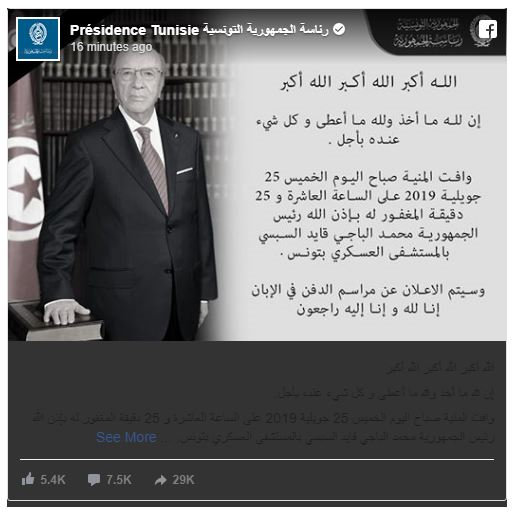 رئیس&zwnj;جمهور تونس درگذشت