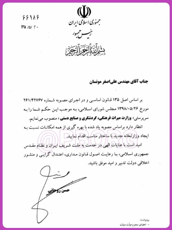 رئیس جمهور «مونسان» را به عنوان سرپرست وزارتخانه میراث فرهنگی معرفی کرد رئیس جمهور «مونسان» را به عنوان سرپرست وزارتخانه میراث فرهنگی معرفی کرد