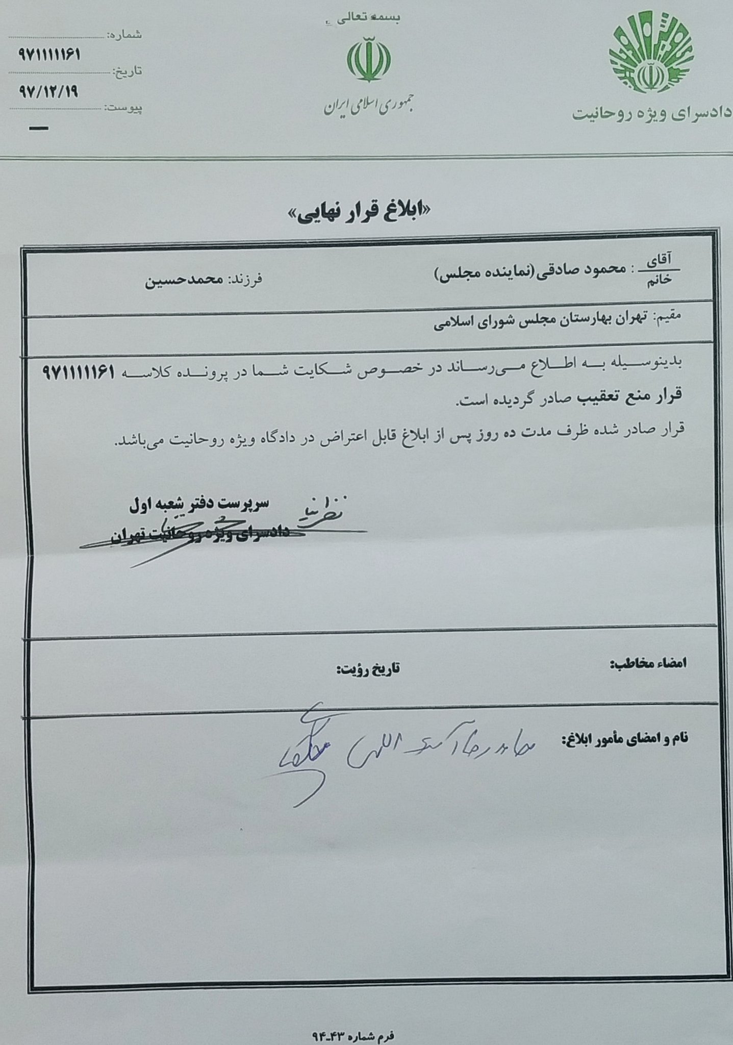 محمود صادقی درباره شکایت خود از رئیس سابق قوهقضاییه: قرار منع تعقیب برای آملیلاریجانی صادر شد محمود صادقی درباره شکایت خود از رئیس سابق قوهقضاییه: قرار منع تعقیب برای آملیلاریجانی صادر شد