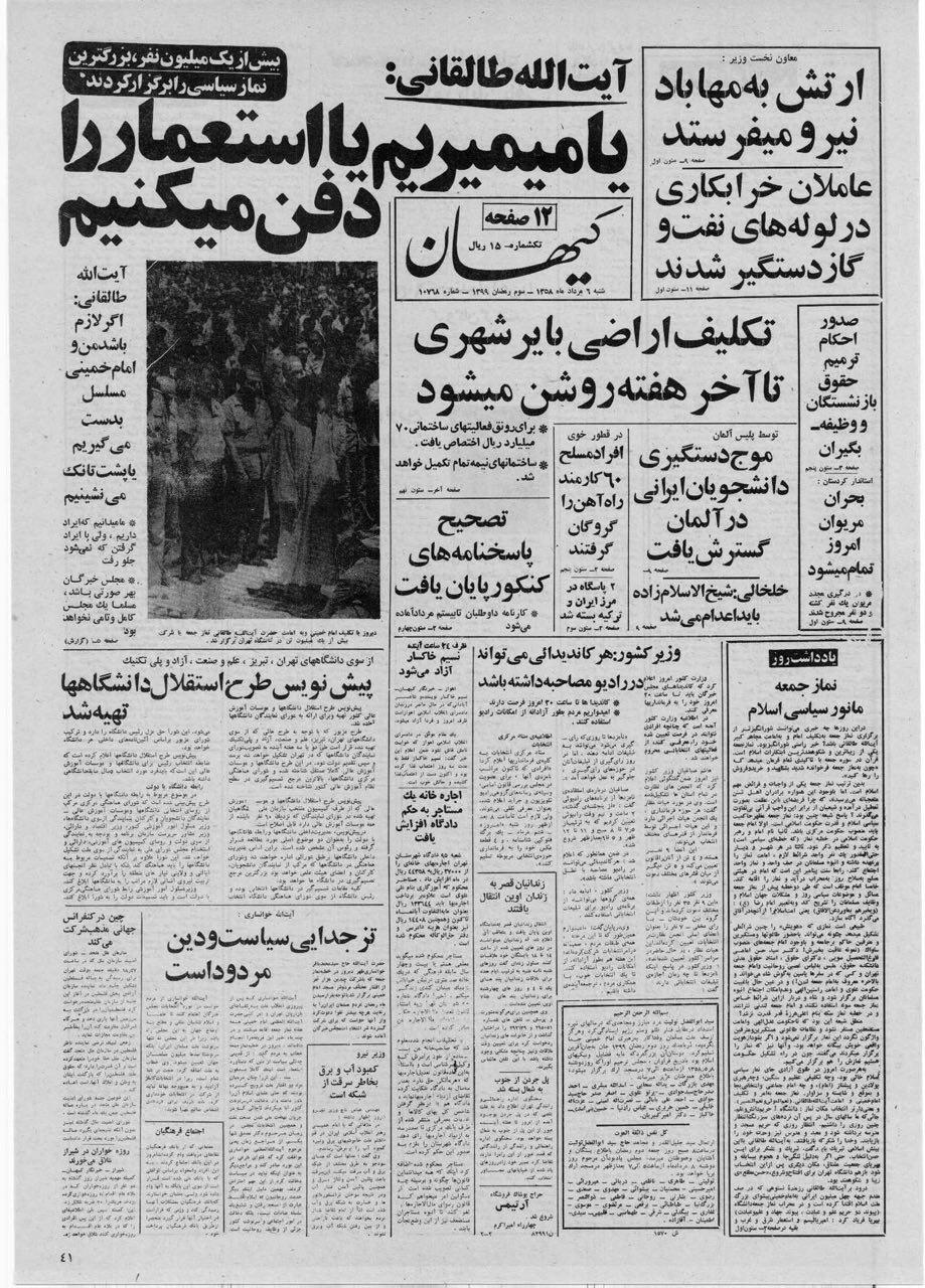 آیت&zwnj;الله طالقانی در نخستین نمازجمعه تهران، بعد از انقلاب چه گفت؟ / متن کامل آن را بخوانید