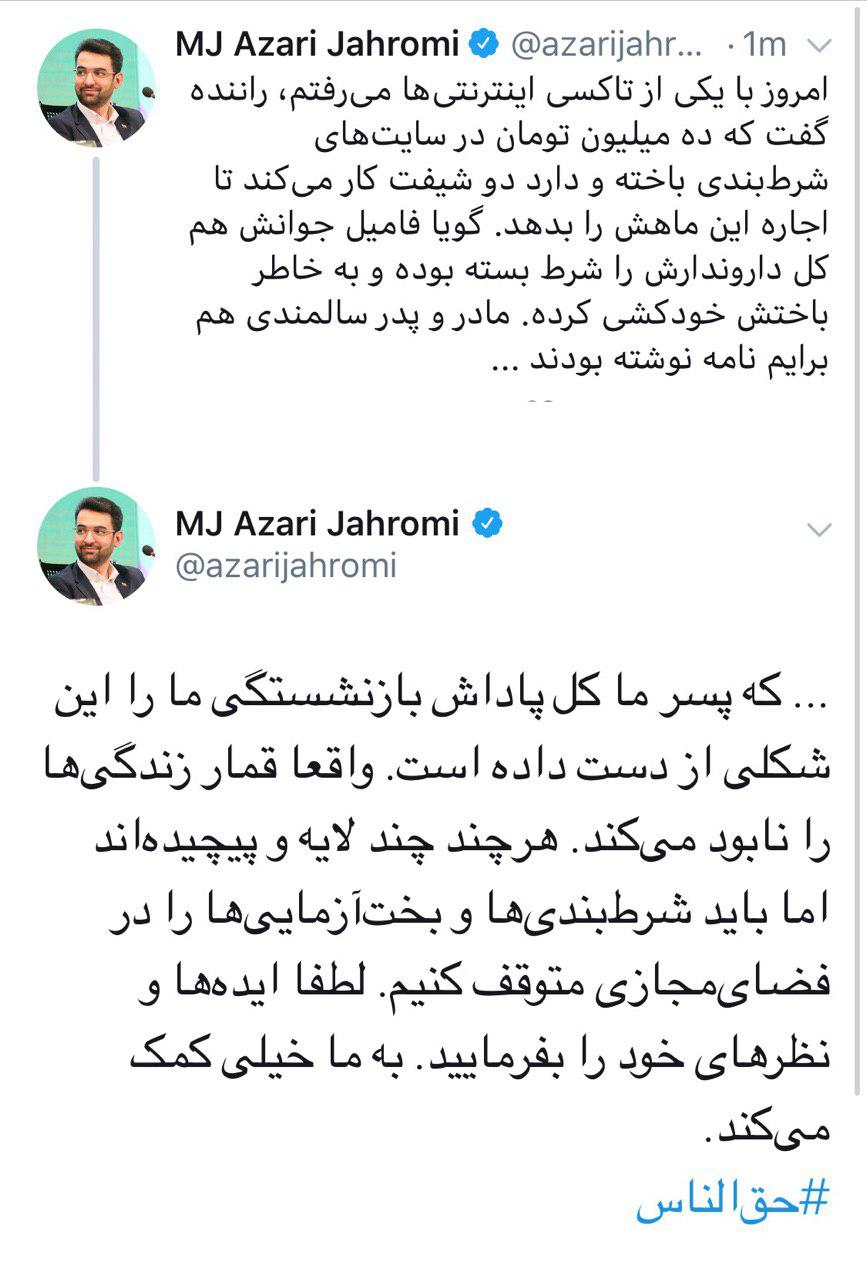 وزیر ارتباطات: سایتهای شرطبندی دارد زندگی جوانها و خانوادههایشان را نابود میکند/ باید قمار و بختآزمایی را در فضای مجازی متوقف کنیم وزیر ارتباطات: سایتهای شرطبندی دارد زندگی جوانها و خانوادههایشان را نابود میکند/ باید قمار و بختآزمایی را در فضای مجازی متوقف کنیم
