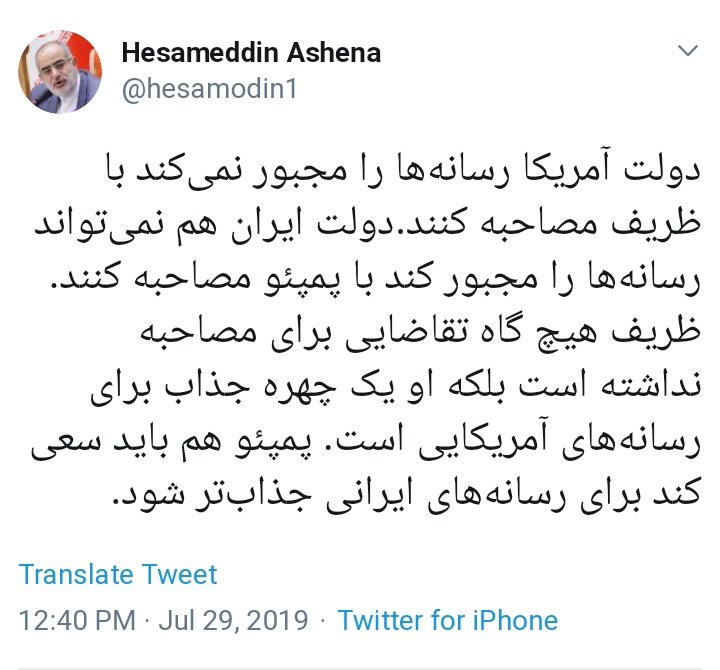 کنایه توئیتری آشنا به پمپئو: سعی کن چهره جذابی برای رسانه های ایرانی باشی تا با شما مصاحبه کنند کنایه توئیتری آشنا به پمپئو: سعی کن چهره جذابی برای رسانه های ایرانی باشی تا با شما مصاحبه کنند