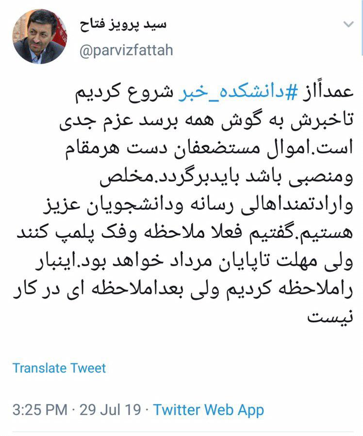 فتاح، رییس جدید بنیاد مستضعفان: عمدا از دانشکده خبر شروع کردیم تا خبرش به گوش همه برسد، عزم جدی است/ اموال مستضعفان دست هر مقام و منصبی باشد باید برگردد