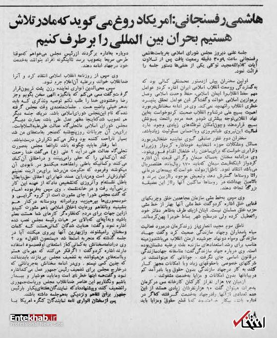 چرا آیت الله هاشمی در سال 59 پیشنهاد مذاکره کنگره آمریکا را رد کرد؟
