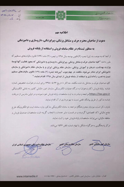 استفاده از کارتخوان در مطب پزشکان اجباری شد