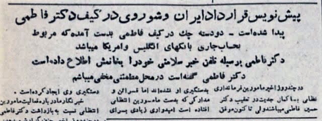 فاطمی: سلامت هستم و ماموران موفق به دستگیری&zwnj;ام نخواهند شد/ در هنگام فرار کیف دکتر فاطمی در جوی آب افتاد