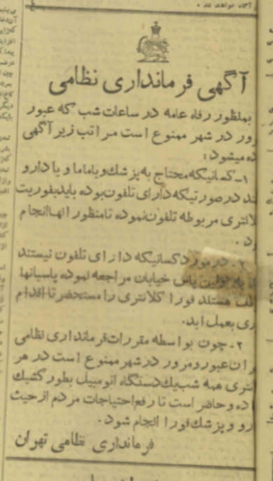 فرمانداری نظامی تهران ۱۰ روز پس از حمله متفقین به ایران، چه پیامی به مردم داد؟